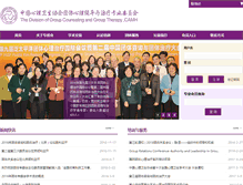 Tablet Screenshot of groupwork.org.cn